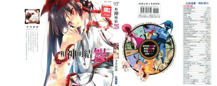 神様のうらみび1