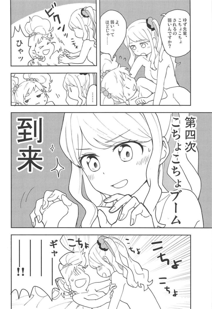 おねがいします、ゆず先輩！