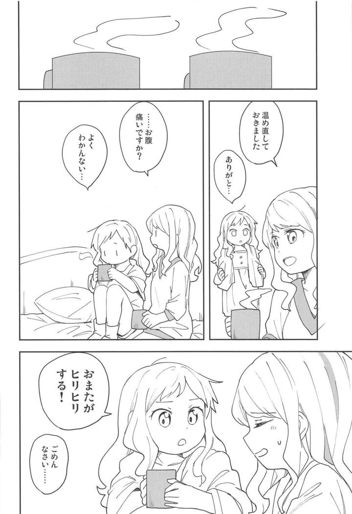 おねがいします、ゆず先輩！