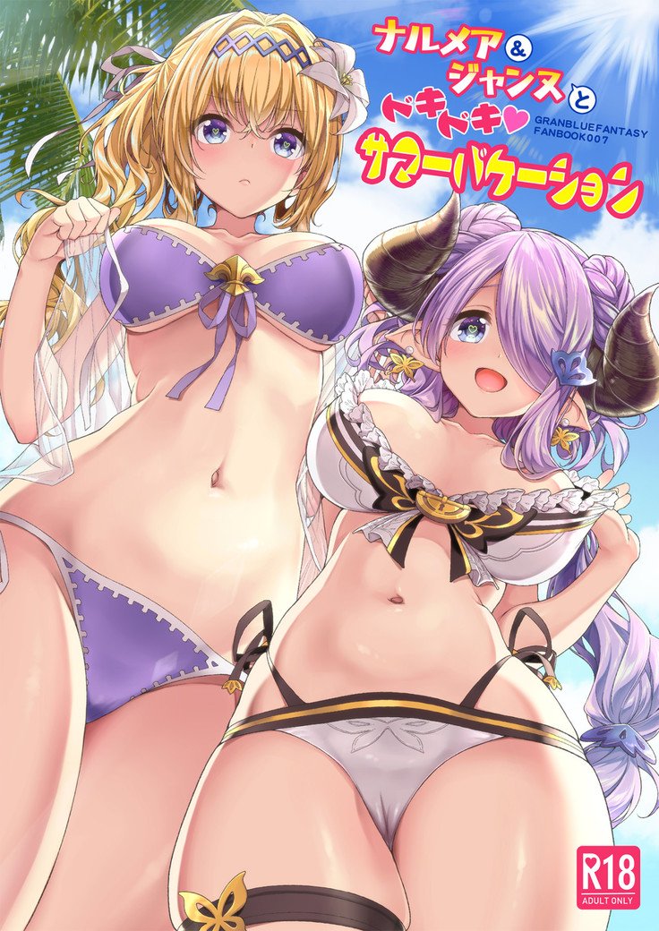 ナルマヤ＆amp;ジャンヌの情熱的な夏