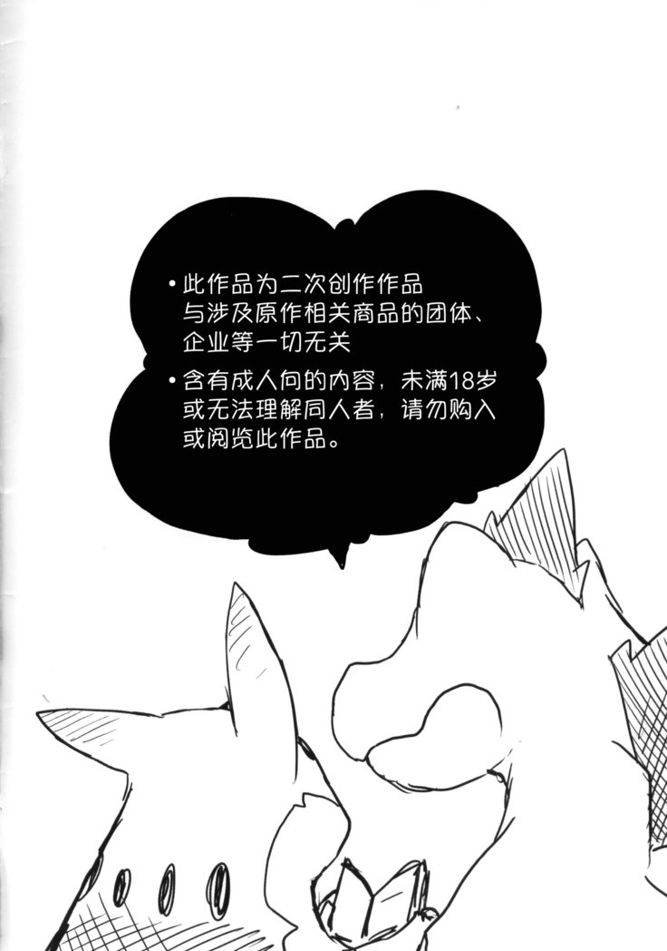 ワニとバクー！ |鳄鱼和暴暴！