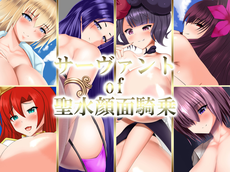 清水がんめんきじょうのしもべ 清水がんめんきじょうのしもべ