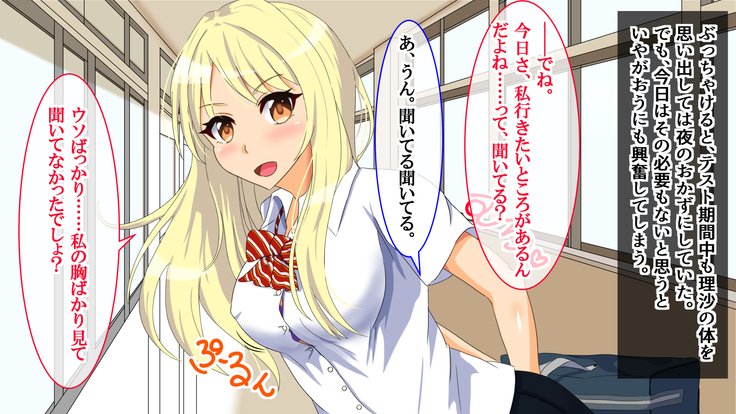 徳別ほうこう！ -カレシの白内トコロでワタシエッチシテマシタ-