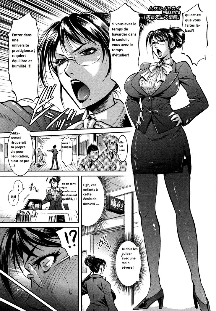 美香先生のゆうつ 美香先生のゆうつ