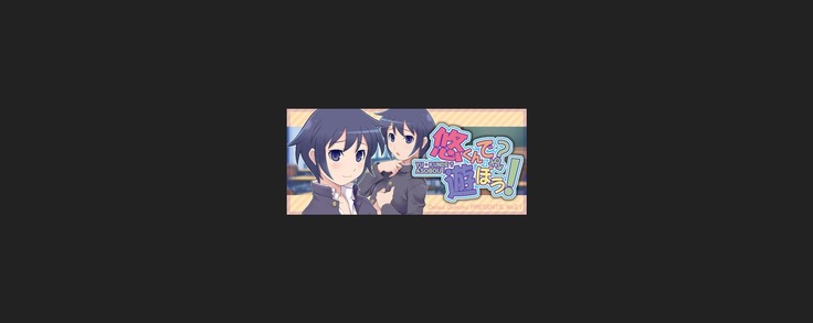 YU-KUNDE？あそぼう！