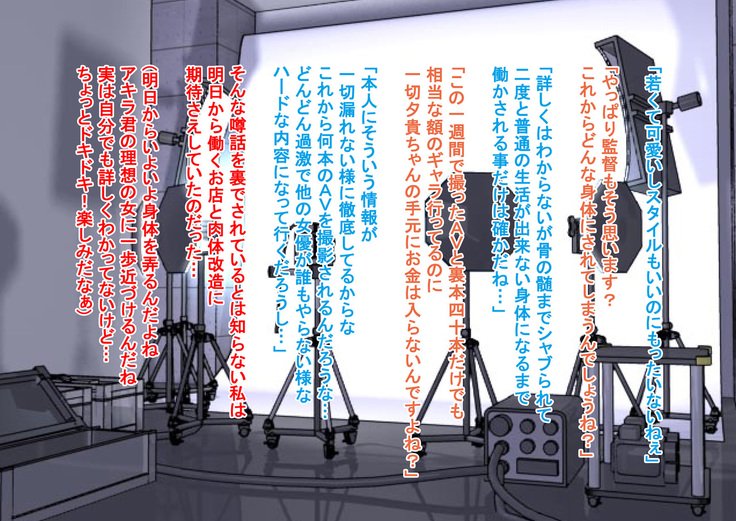 大スキだったあのむすめのだまされ天楽神聖