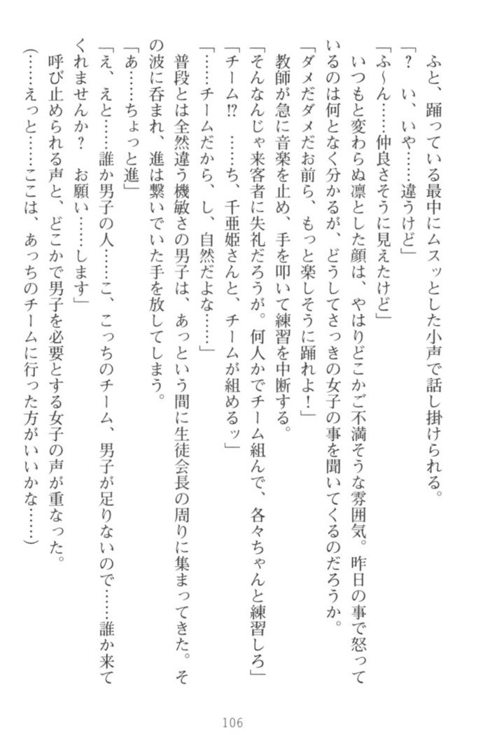 守らせて！発情生徒会長！