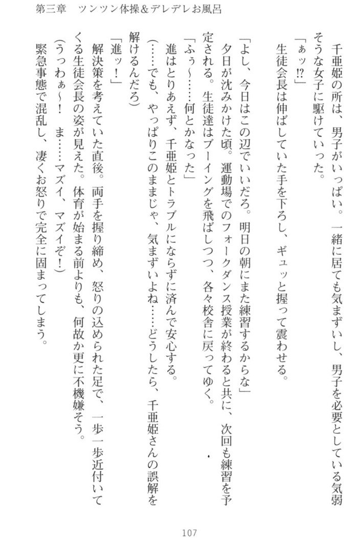 守らせて！発情生徒会長！