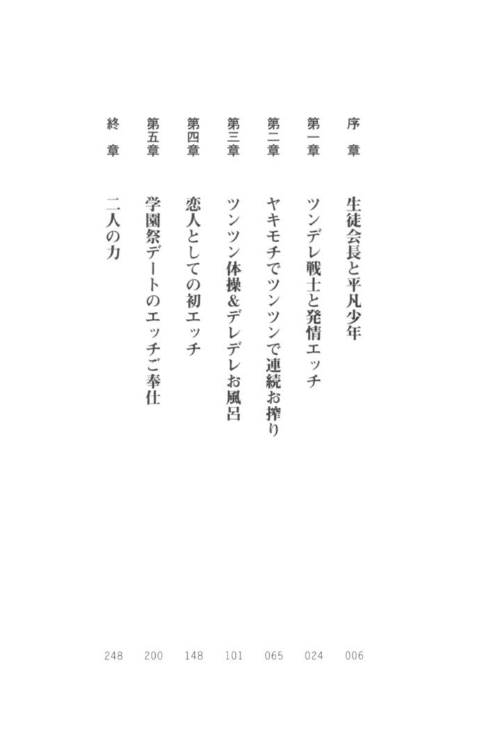 守らせて！発情生徒会長！