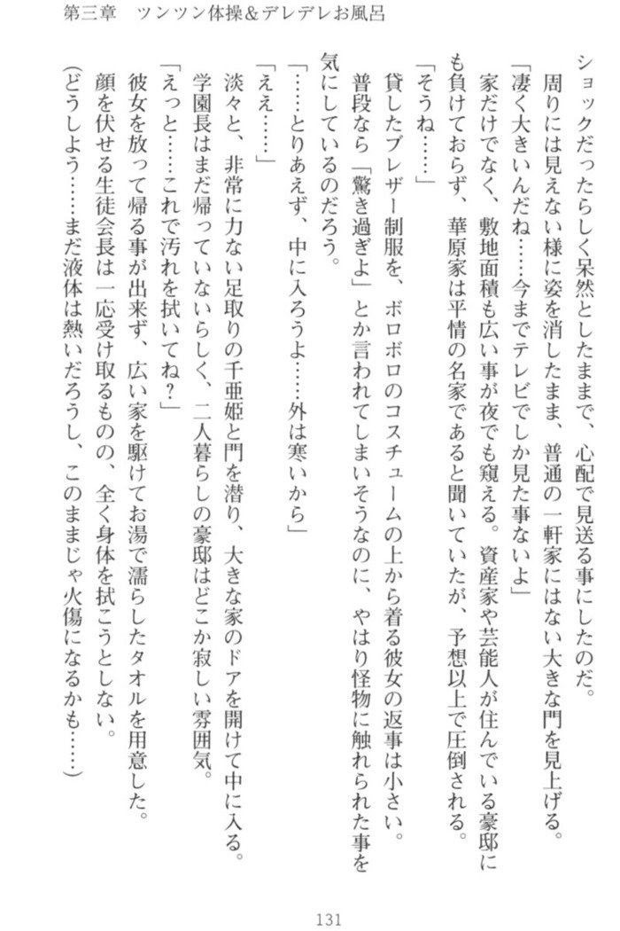 守らせて！発情生徒会長！