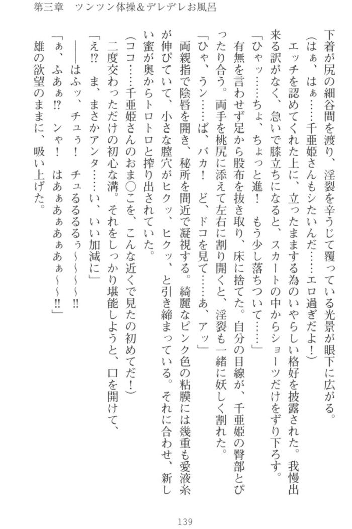 守らせて！発情生徒会長！