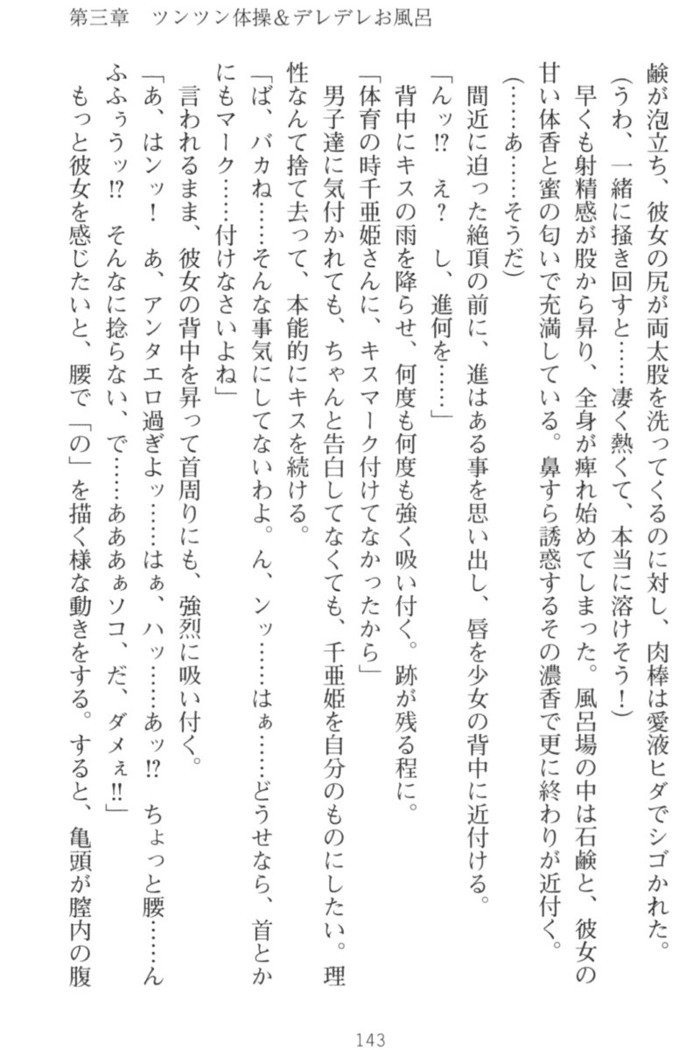 守らせて！発情生徒会長！