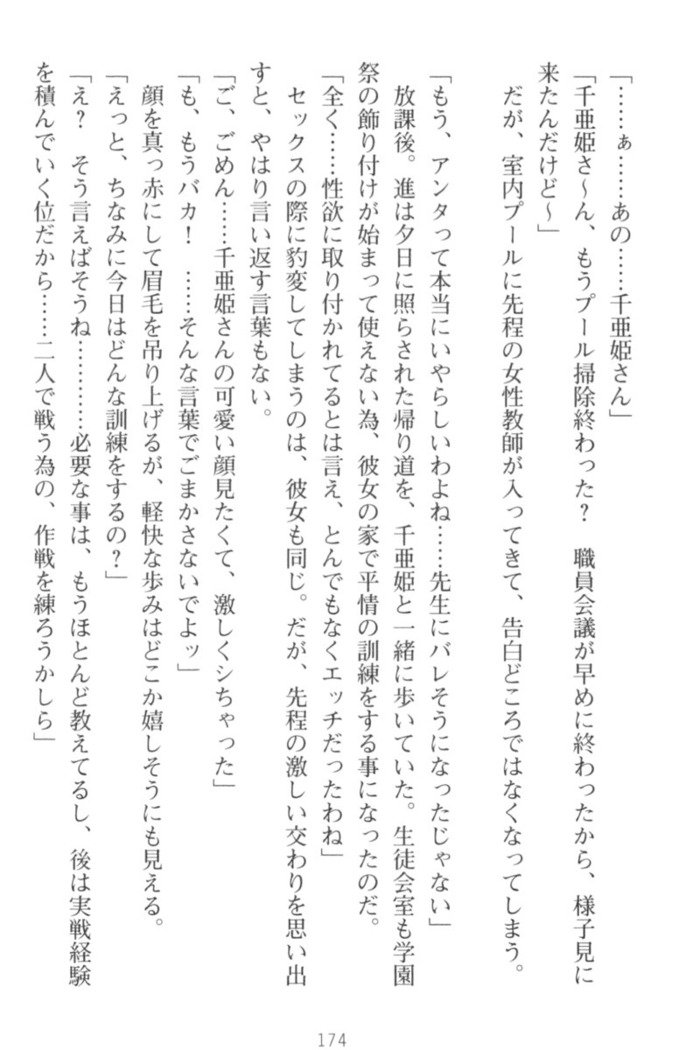 守らせて！発情生徒会長！