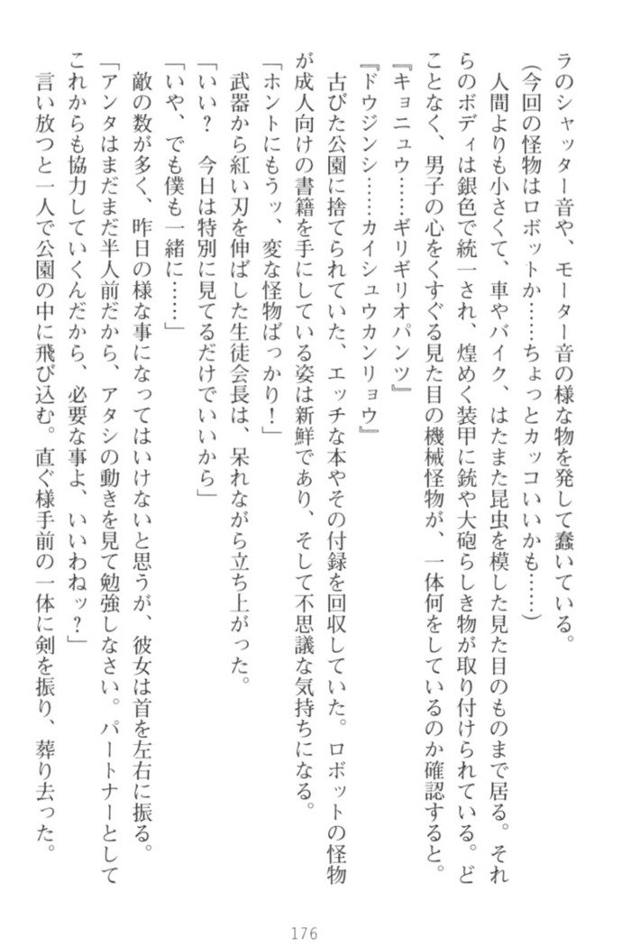 守らせて！発情生徒会長！