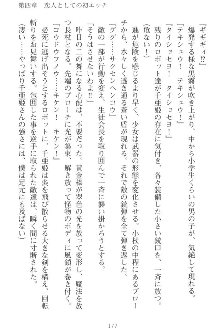 守らせて！発情生徒会長！