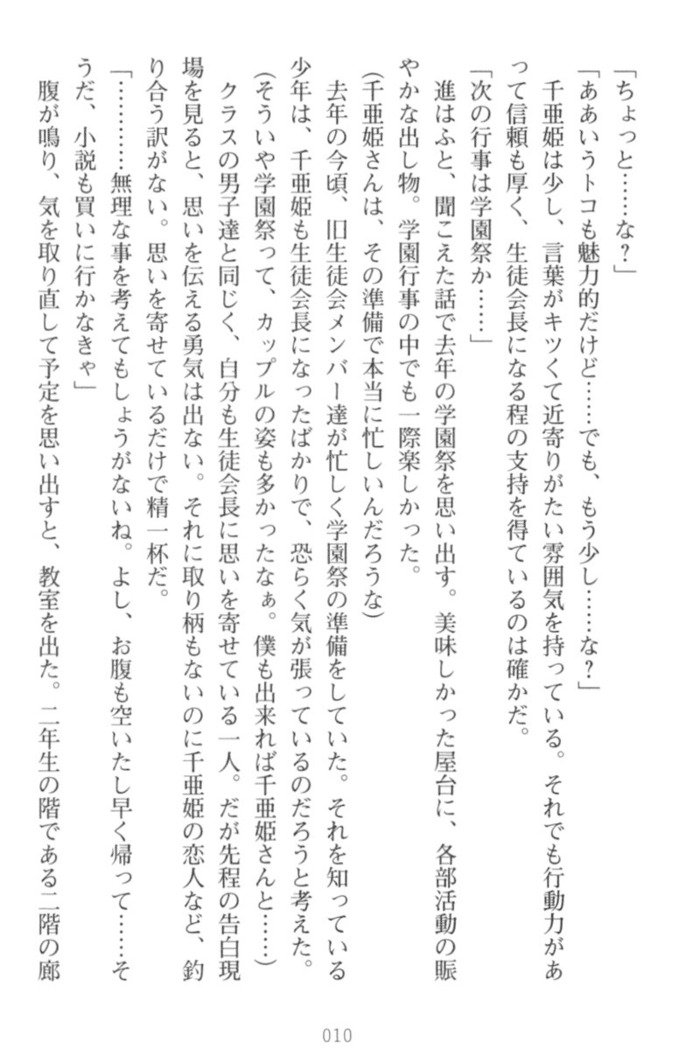 守らせて！発情生徒会長！