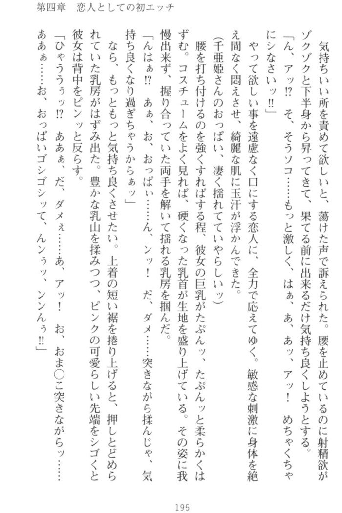 守らせて！発情生徒会長！