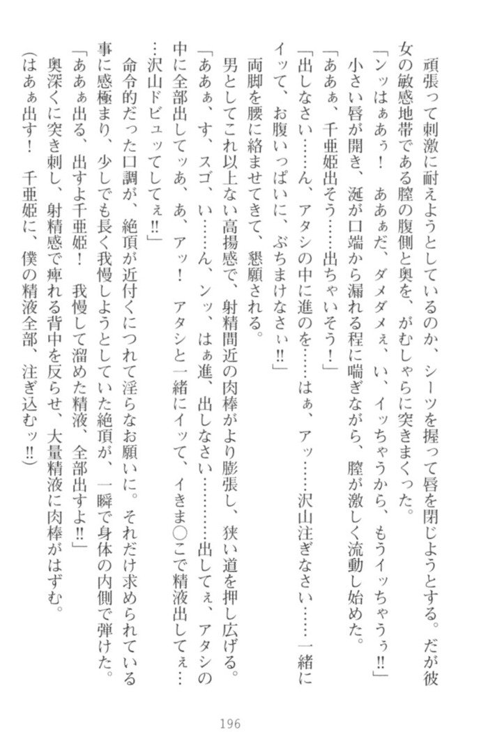 守らせて！発情生徒会長！