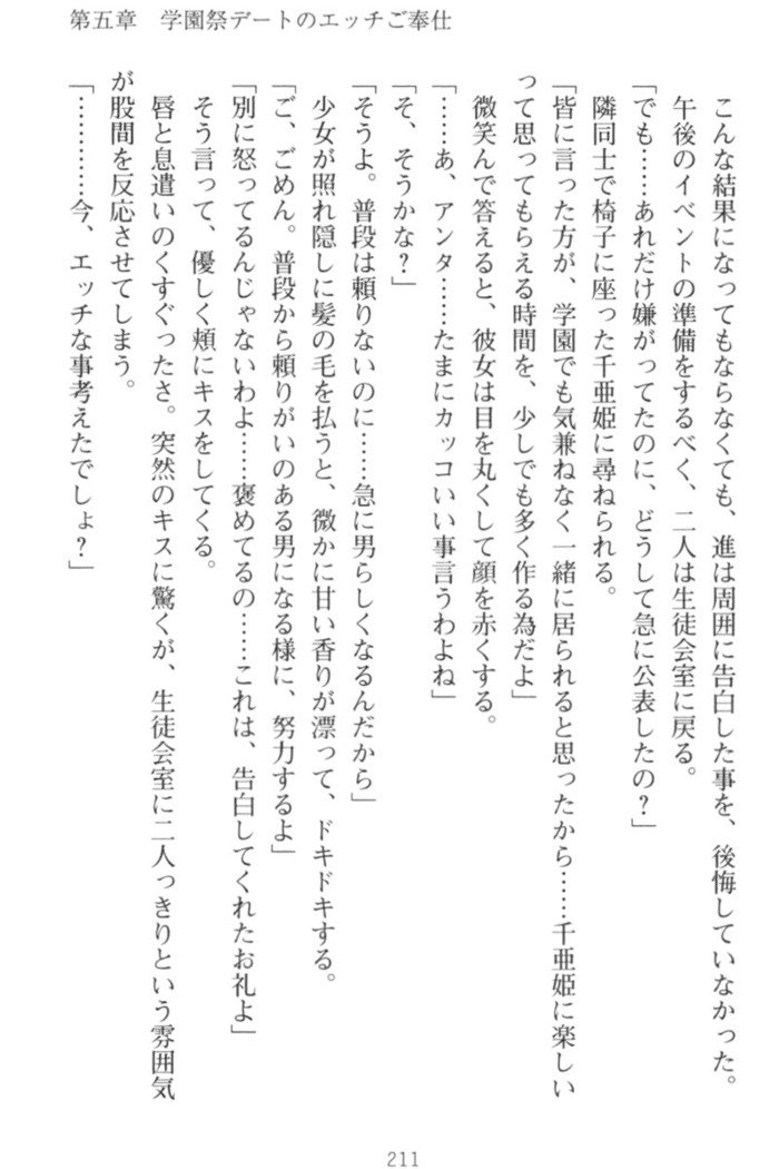 守らせて！発情生徒会長！