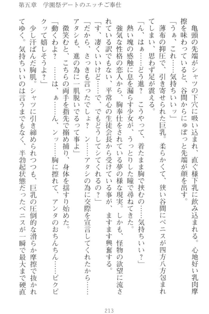 守らせて！発情生徒会長！