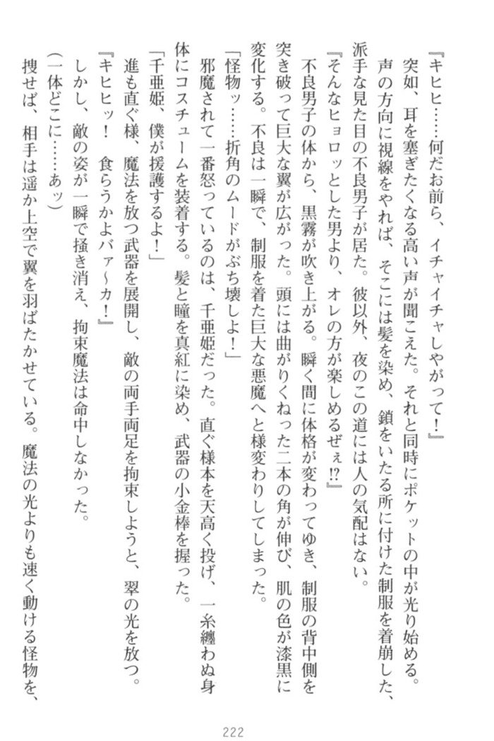 守らせて！発情生徒会長！