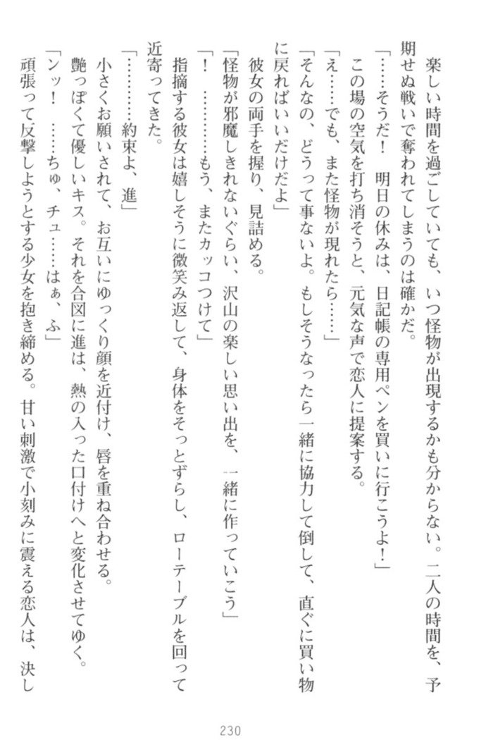 守らせて！発情生徒会長！