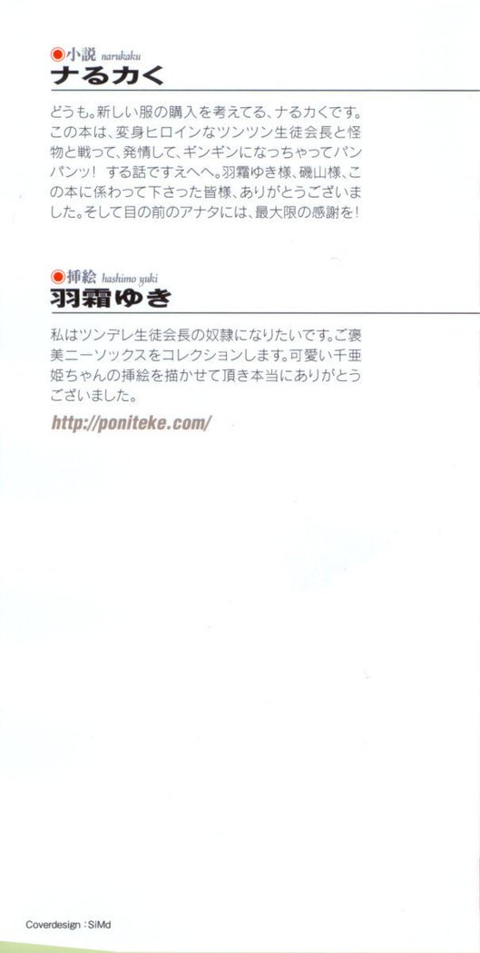 守らせて！発情生徒会長！