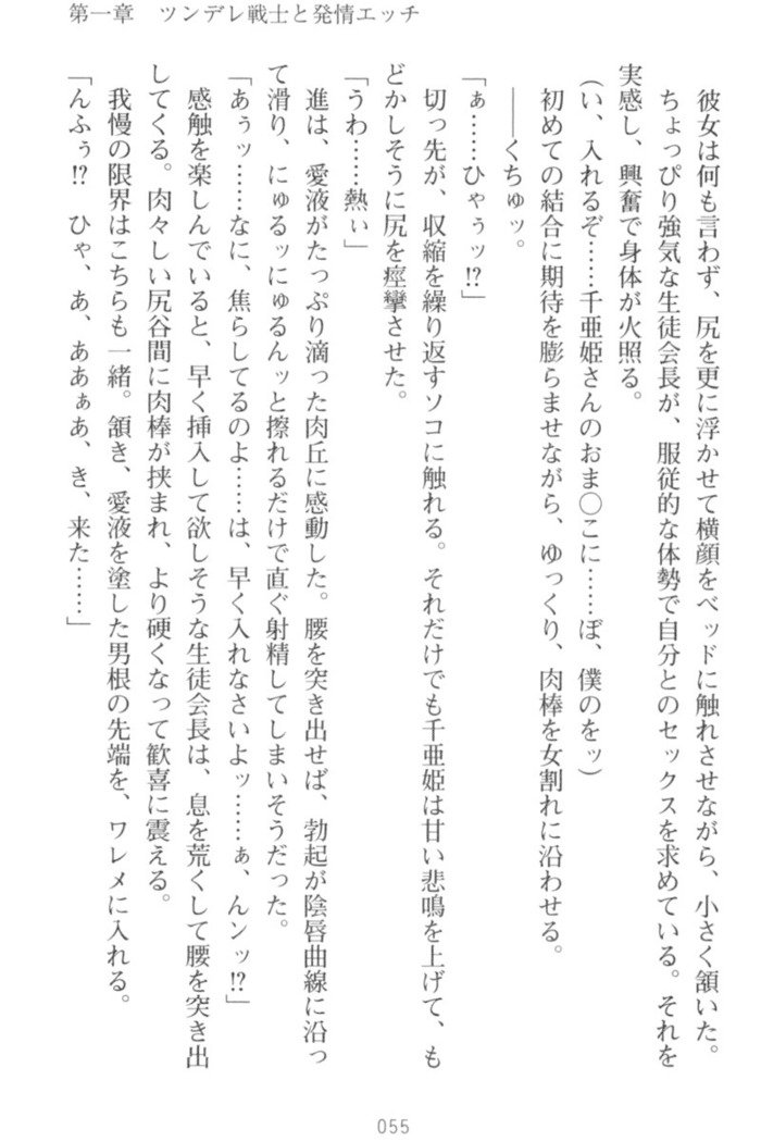 守らせて！発情生徒会長！