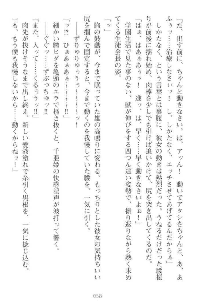 守らせて！発情生徒会長！