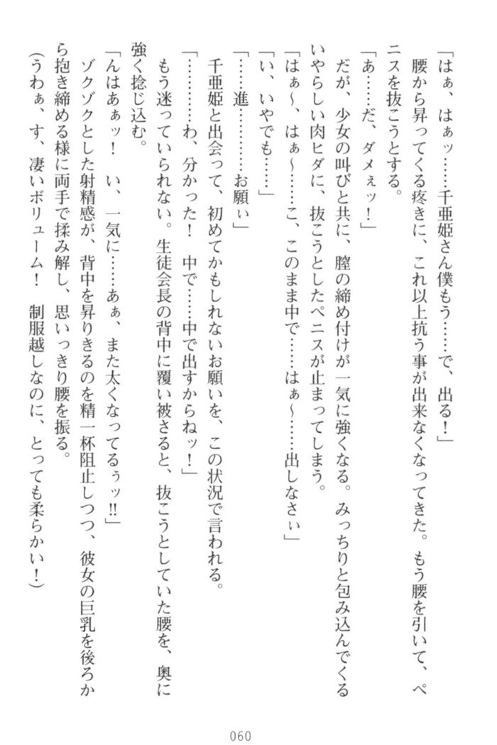 守らせて！発情生徒会長！