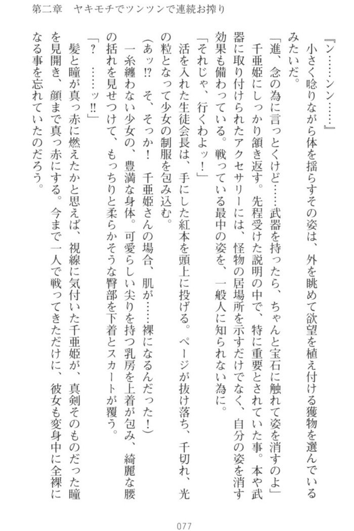 守らせて！発情生徒会長！