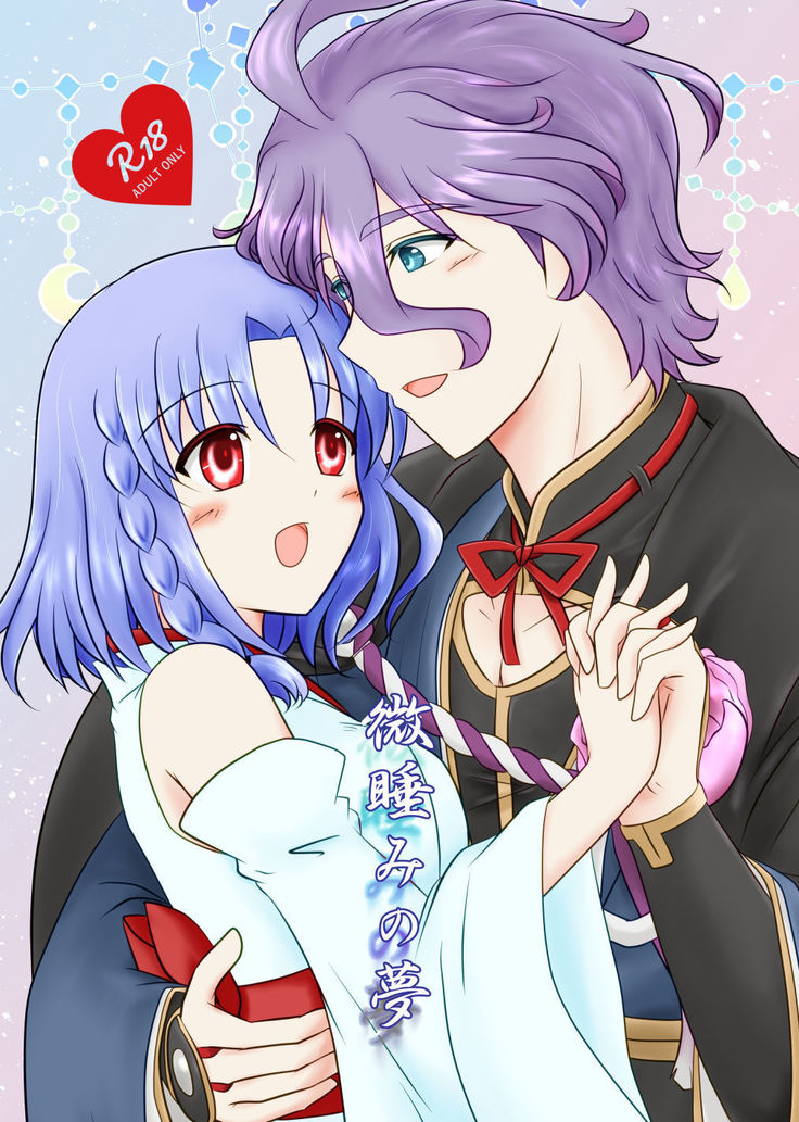 微睡みの夢 微睡みの夢