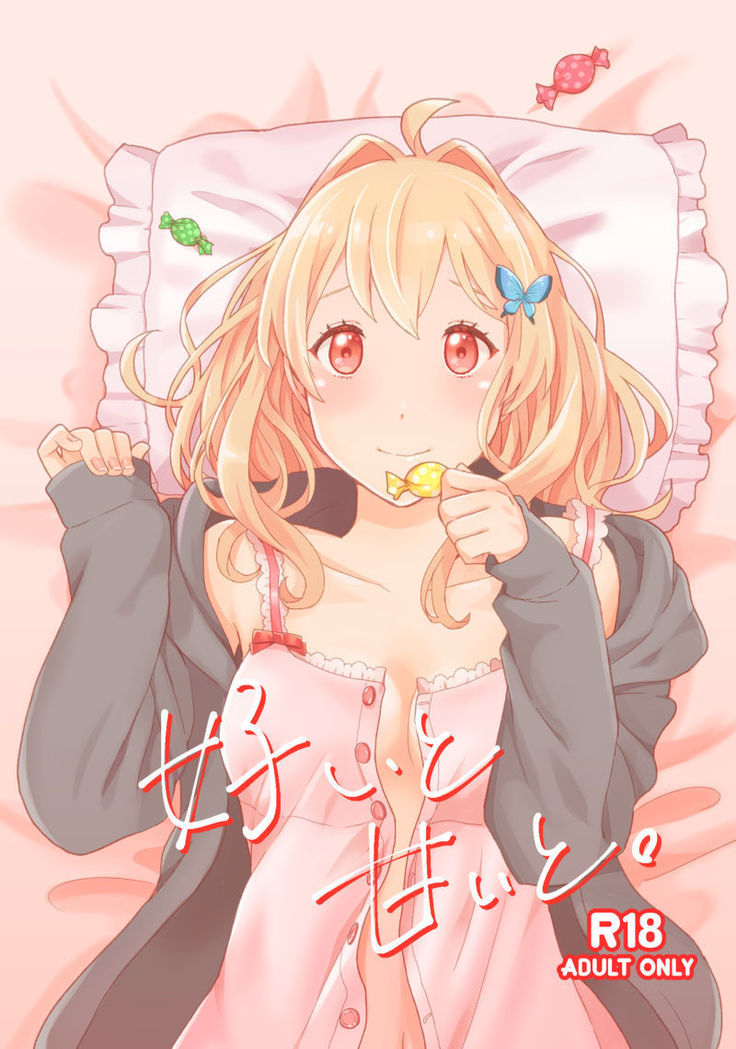 ヨイからアマイへ。