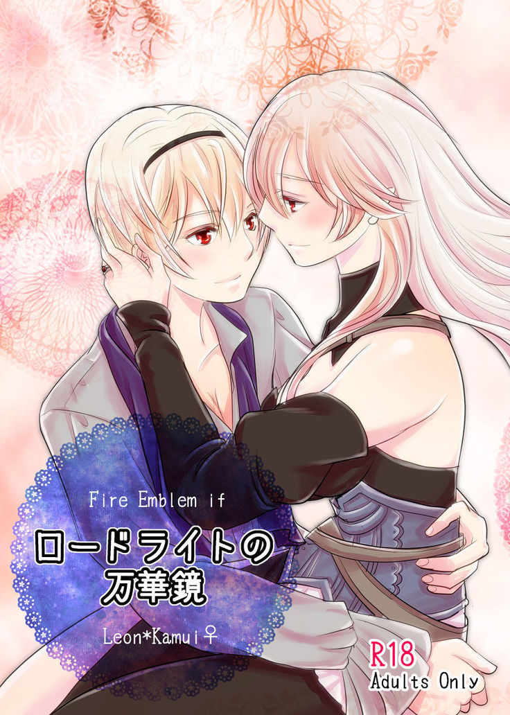 ロードライトの万華鏡 ロードライトの万華鏡