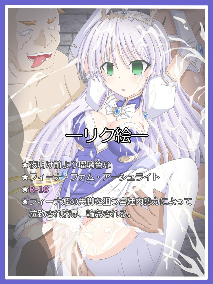 「ぼうりゃく」フィーナファムアースライト