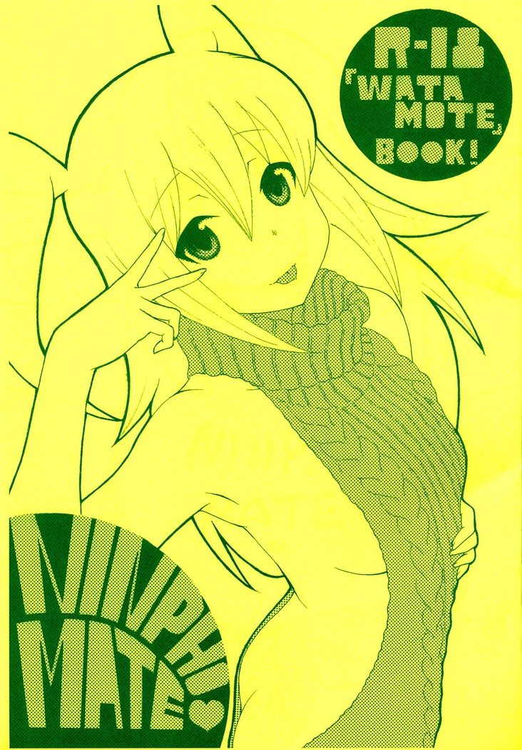 ニンフォメイト