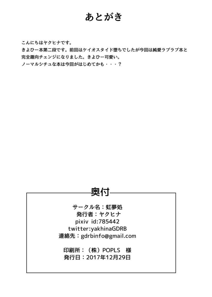 スキです…！アイシテマス！主人