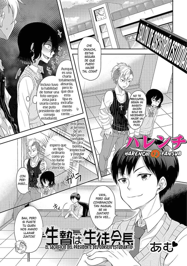 おくさまが生徒会長