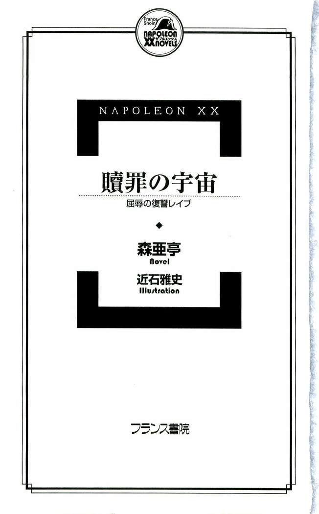 食外のソラ-くつじょくの福州レイプ