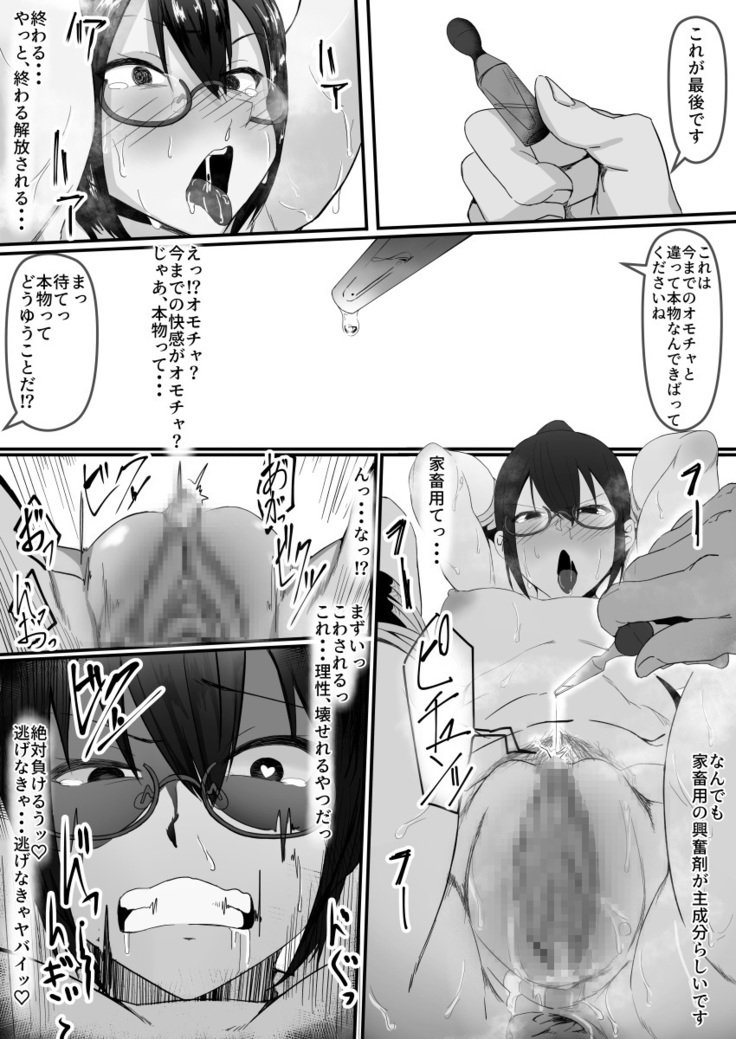 風紀委員長は薬に弱い