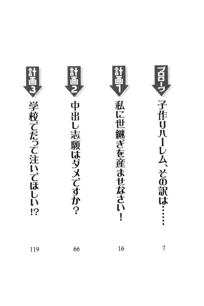 お嬢様☆お世継ぎ生産計画