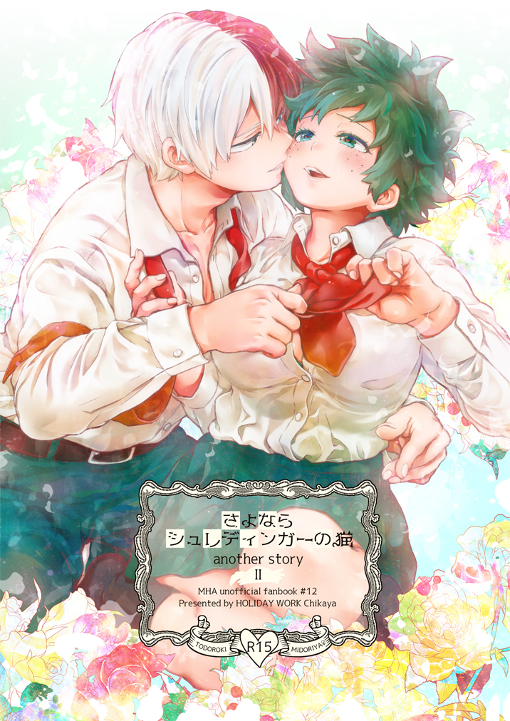 SayonaraSchrödingernoNekoアナザーストーリーII