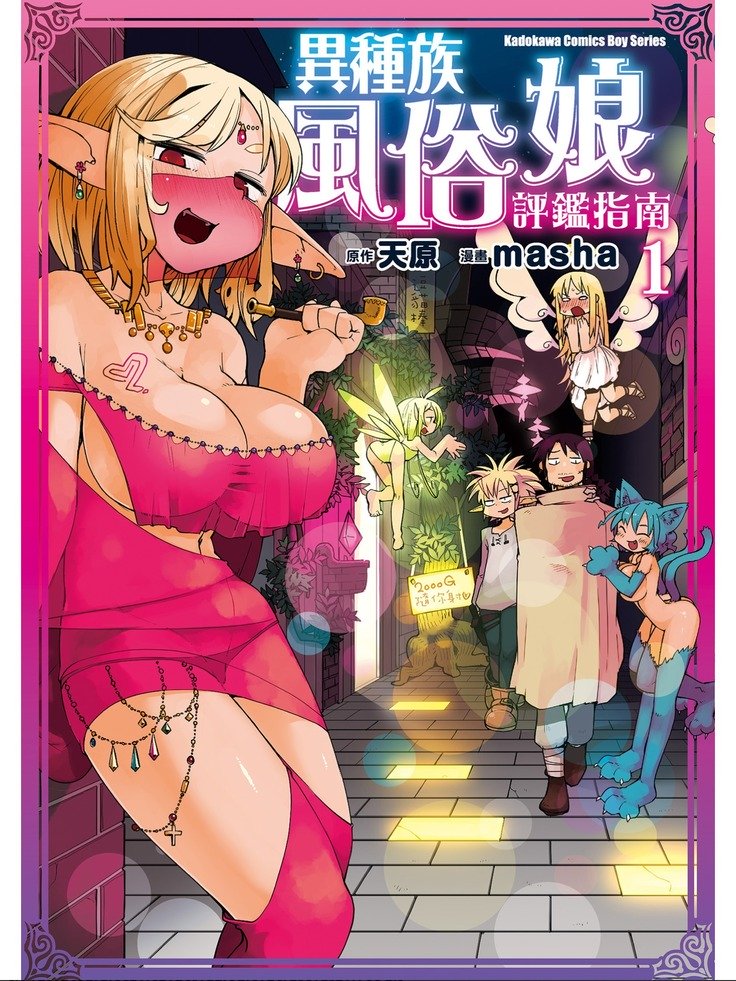 異種間レビュアー 異種間レビュアー