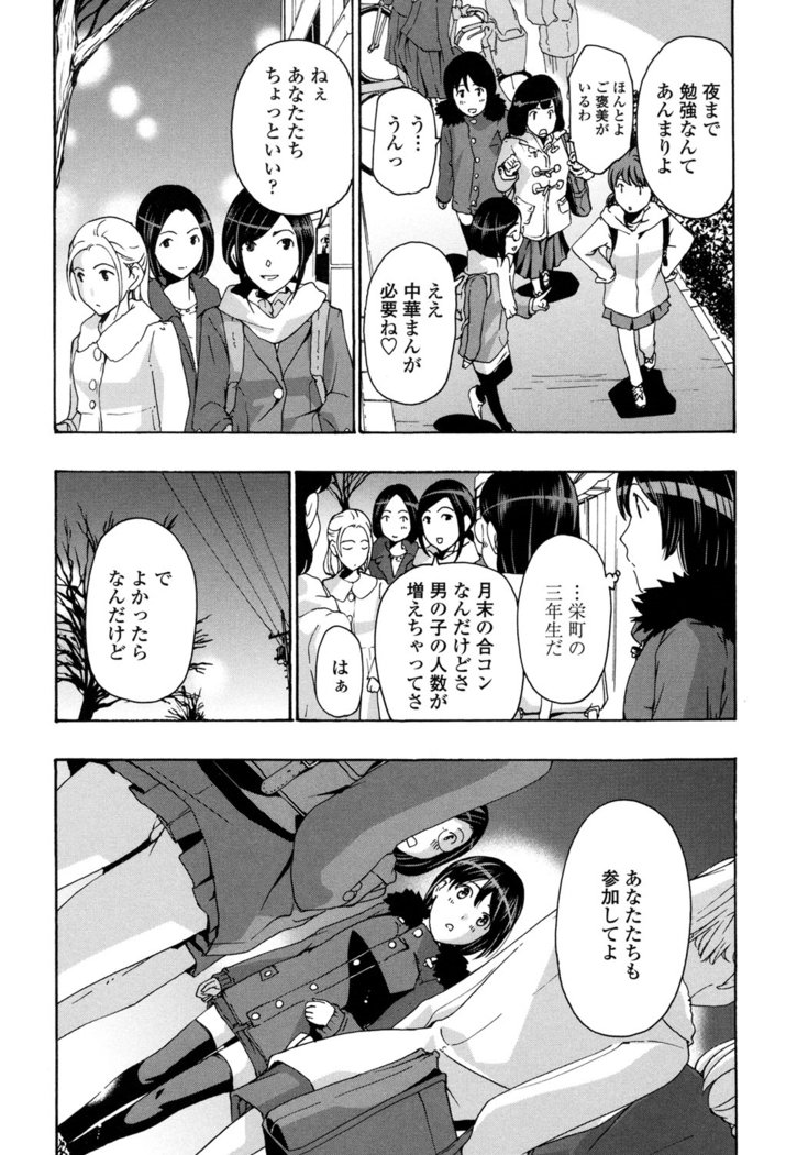 制服乙女そう