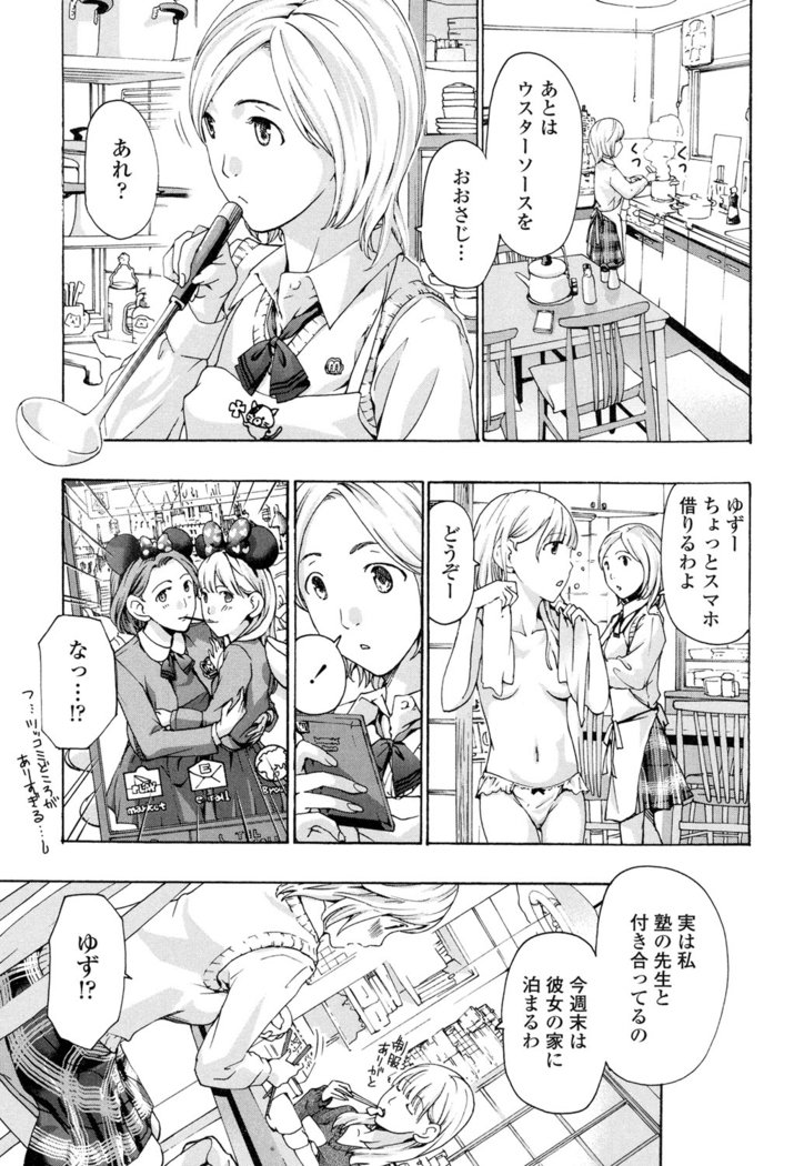 制服乙女そう