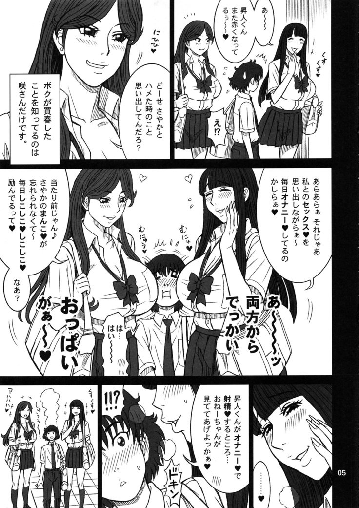 37.5回天同級生の女子と一花。 〜そのご〜