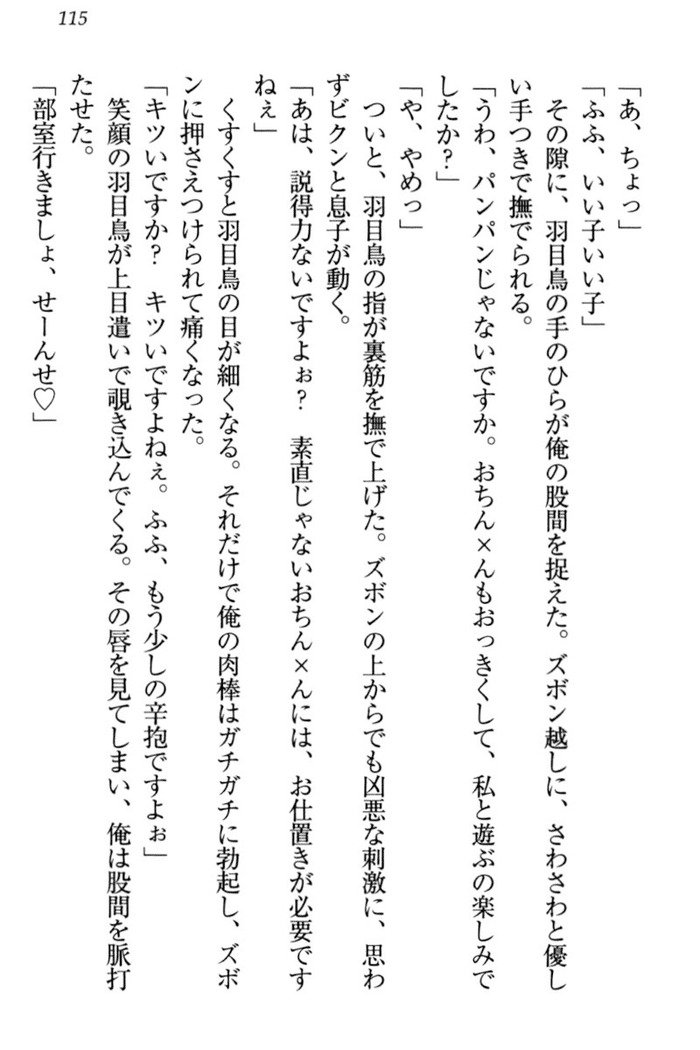 羽目鳥さんは撮られたい!