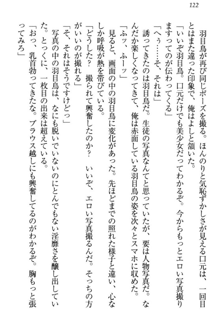 羽目鳥さんは撮られたい!