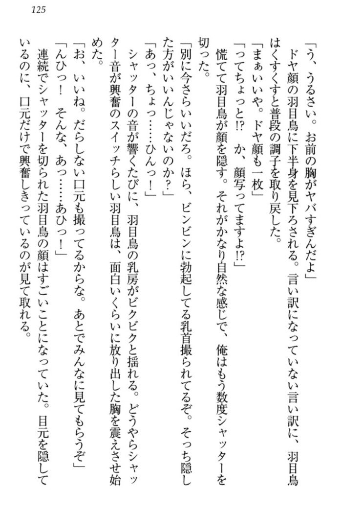 羽目鳥さんは撮られたい!