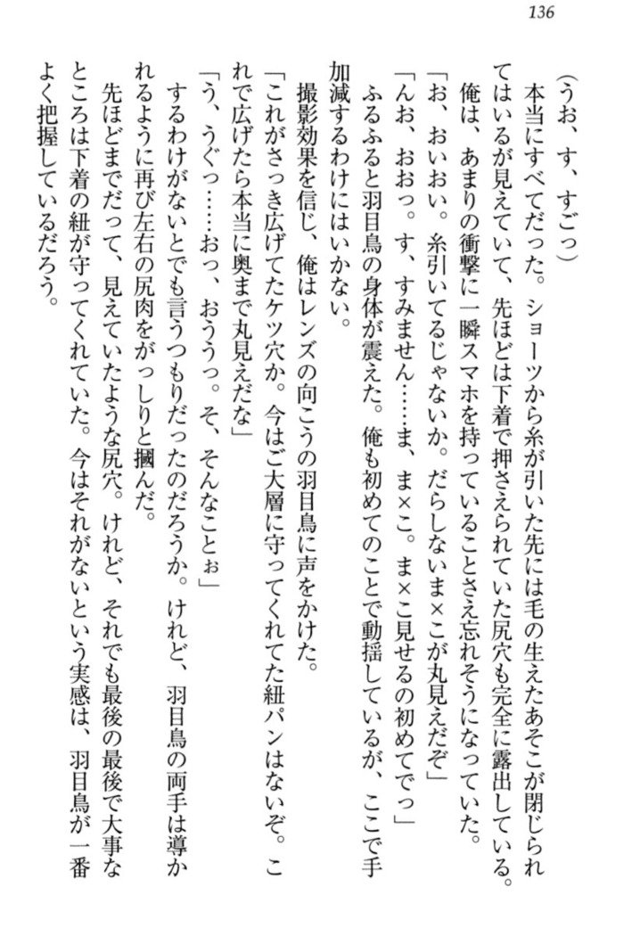 羽目鳥さんは撮られたい!